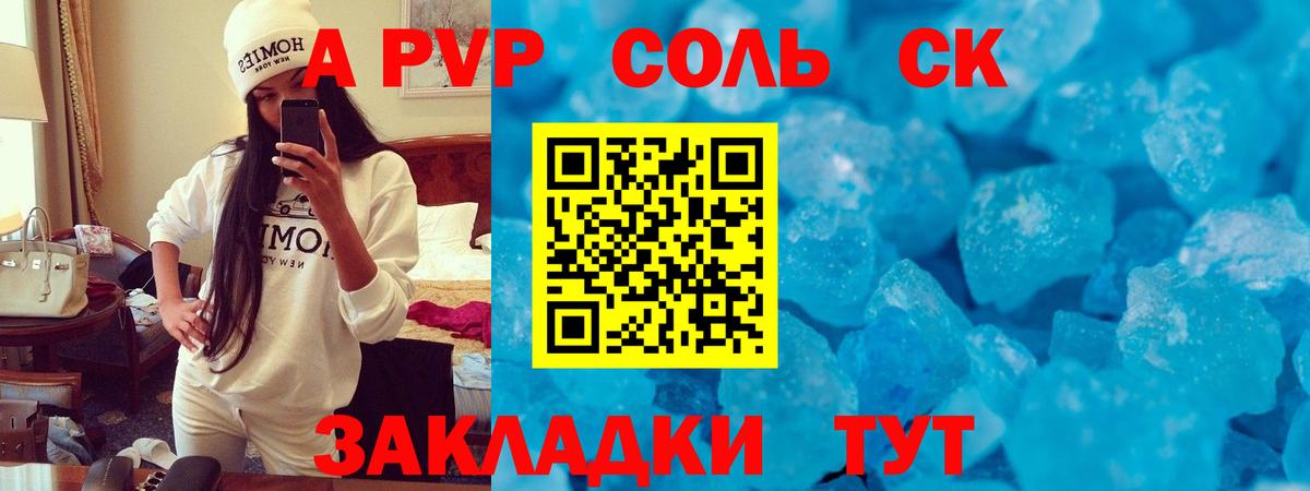 A PVP СК КРИС  A-PVP Соль  Alpha-PVP крисы CK  Кумертау  Вход с VPN 