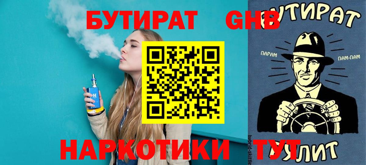 Бутират BDO 33% Кумертау