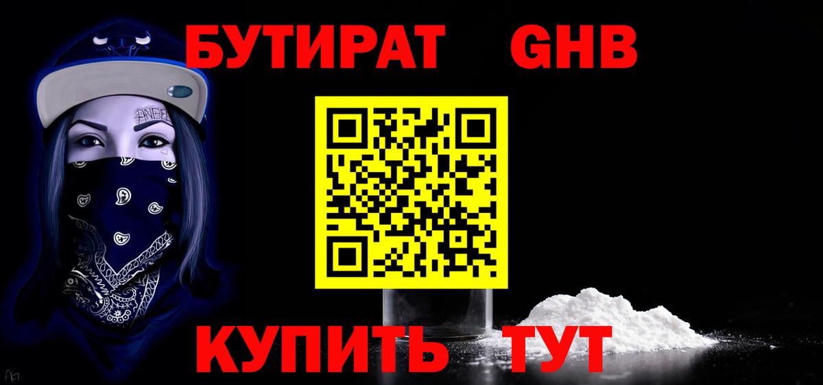 БУТИРАТ бутик  Вход с VPN  Кумертау 