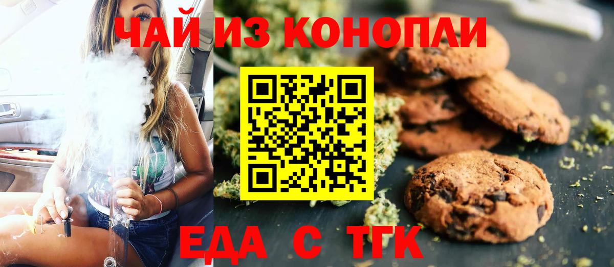 Еда ТГК конопля Кумертау