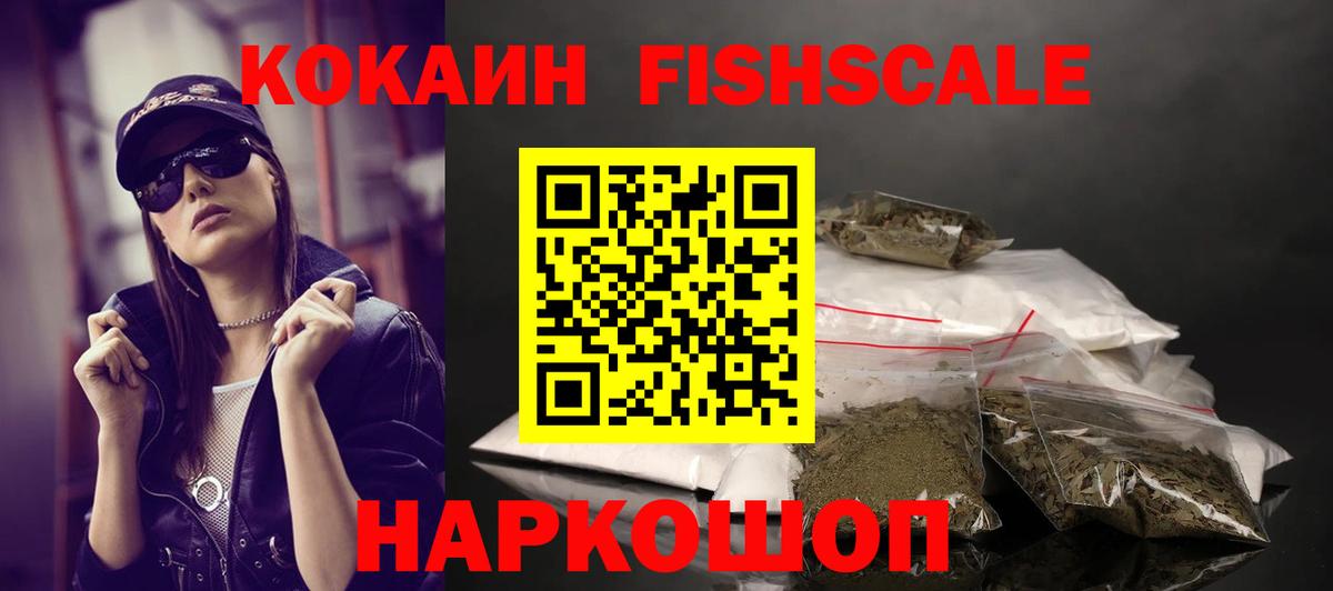 Кумертау  Cocaine 98%  Вход с VPN  Cocaine Fish Scale 