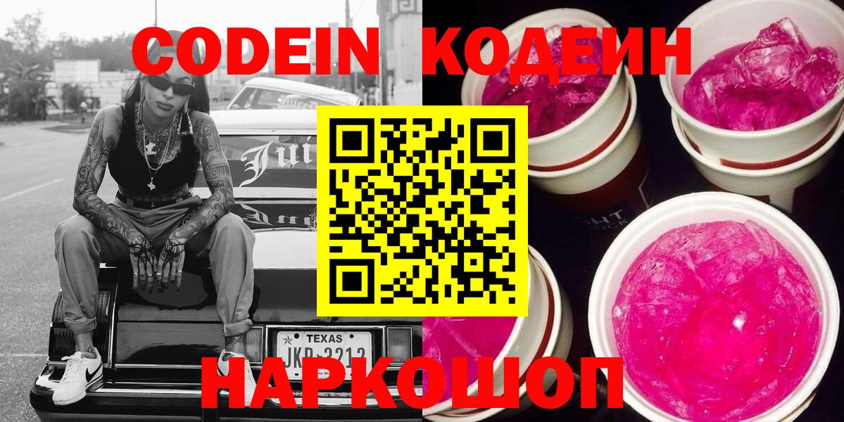 Кумертау  Кодеин напиток Lean (лин)  Вход с VPN 