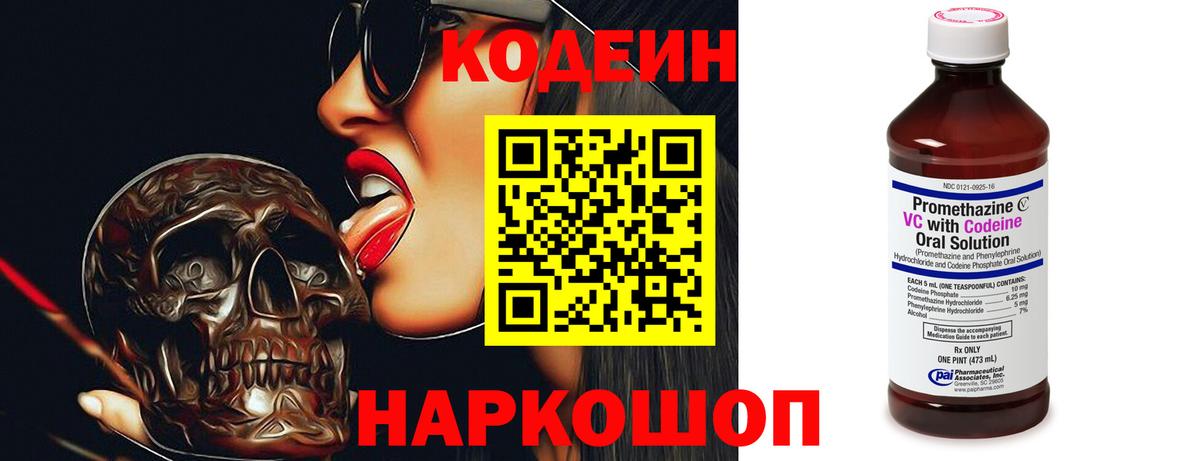 Codein напиток Lean (лин) Кумертау