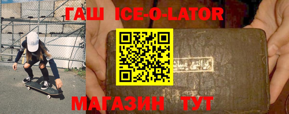 ГАШИШ Ice-O-Lator Кумертау