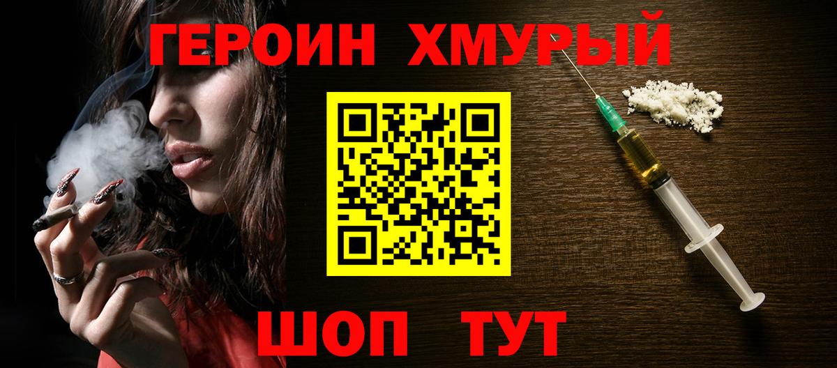 ГЕРОИН белый  Вход с VPN  Кумертау 