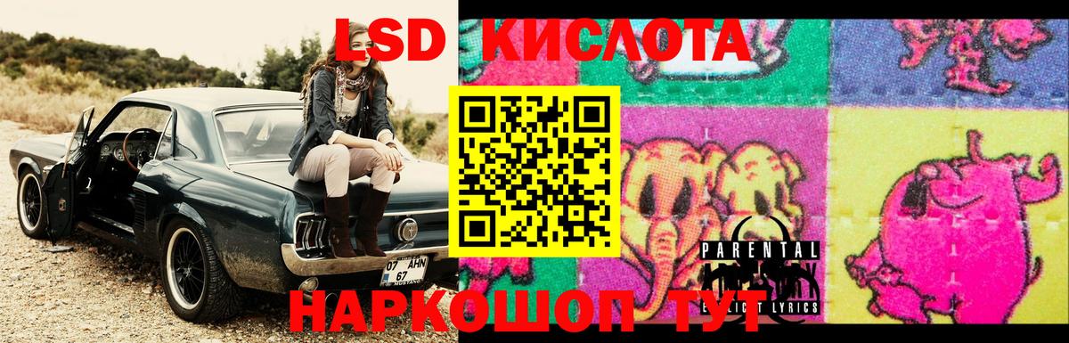 LSD-25 экстази кислота Кумертау