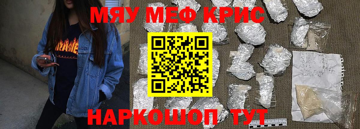 МЯУ-МЯУ  Вход с VPN  Мефедрон кристаллы  Кумертау  Мефедрон мука 