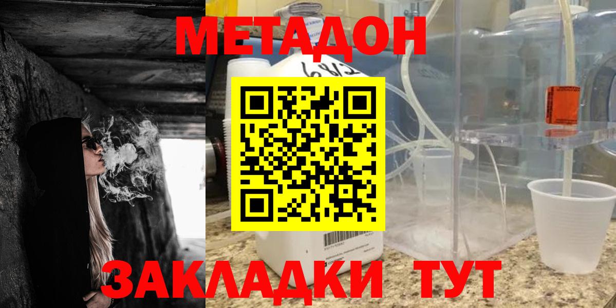 МЕТАДОН кристалл  Вход с VPN  Кумертау 